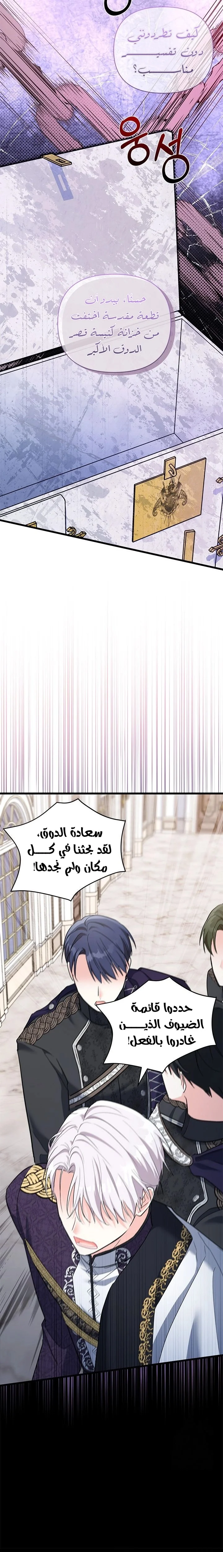 Read How Can You Pay Back The Kindness I Raised With Obsession? AR Manga Online