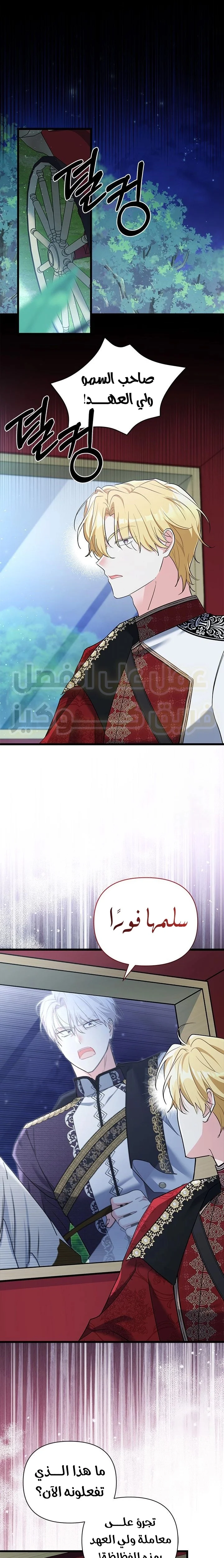 Read How Can You Pay Back The Kindness I Raised With Obsession? AR Manga Online