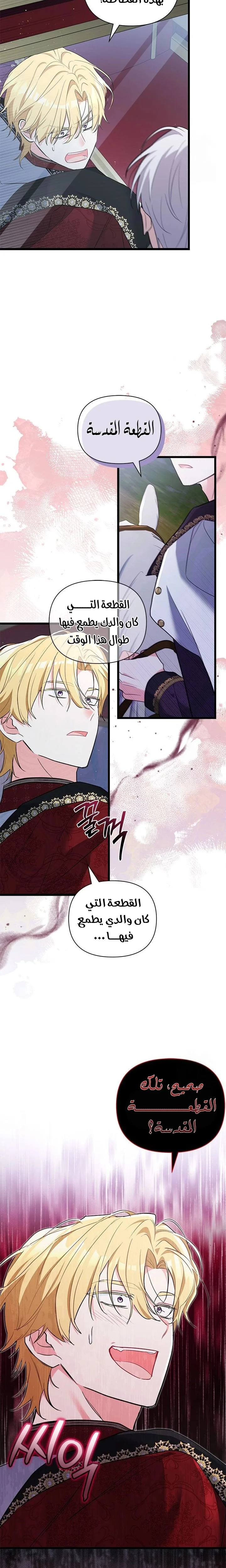 Read How Can You Pay Back The Kindness I Raised With Obsession? AR Manga Online