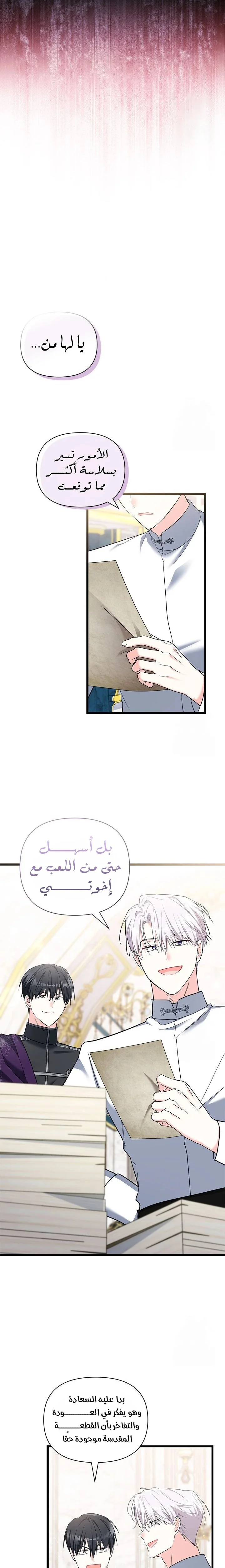 Read How Can You Pay Back The Kindness I Raised With Obsession? AR Manga Online