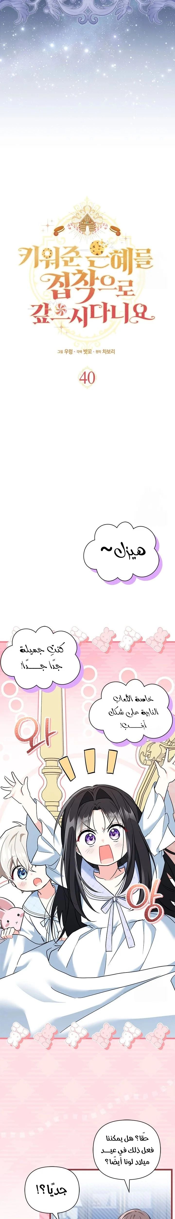 Read How Can You Pay Back The Kindness I Raised With Obsession? AR Manga Online