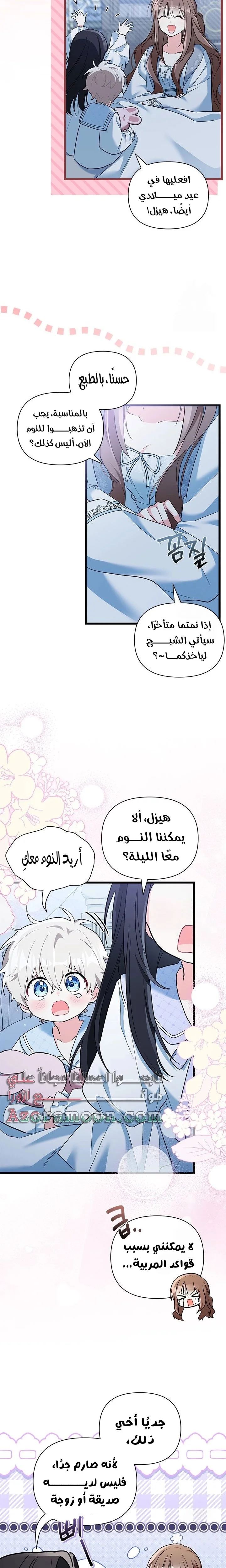 Read How Can You Pay Back The Kindness I Raised With Obsession? AR Manga Online