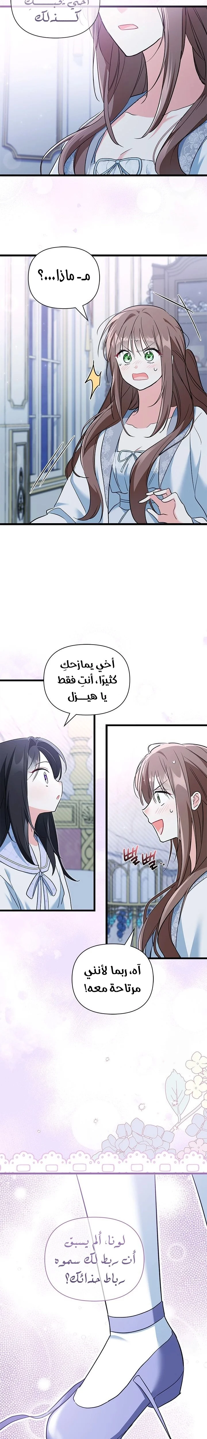 Read How Can You Pay Back The Kindness I Raised With Obsession? AR Manga Online