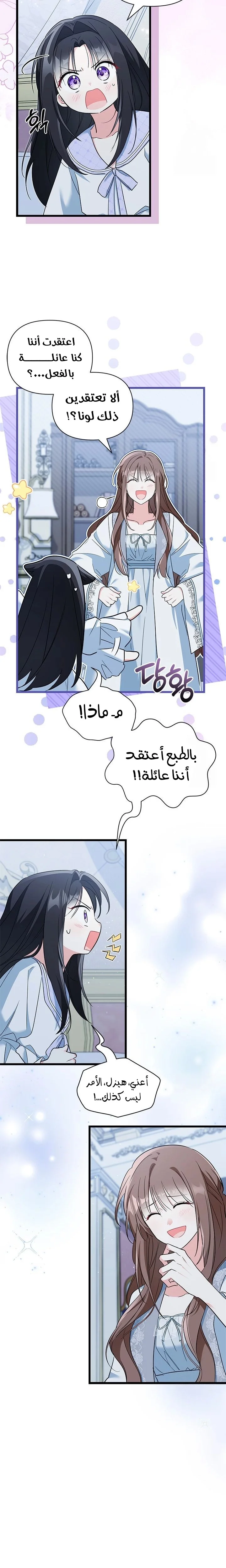 Read How Can You Pay Back The Kindness I Raised With Obsession? AR Manga Online
