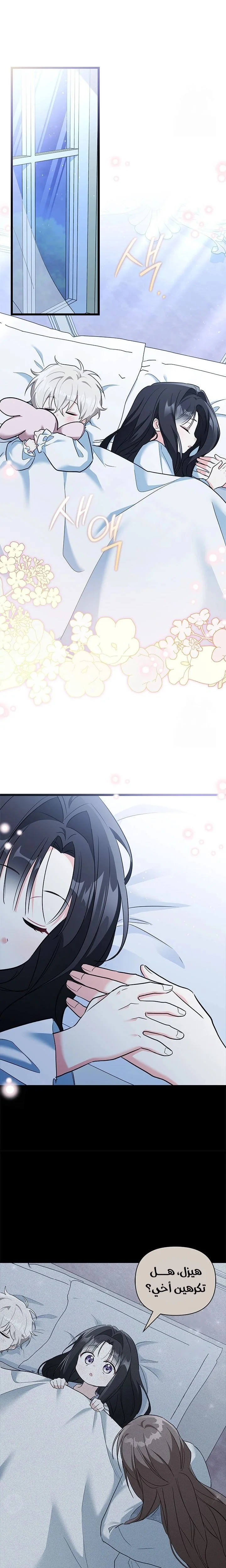 Read How Can You Pay Back The Kindness I Raised With Obsession? AR Manga Online