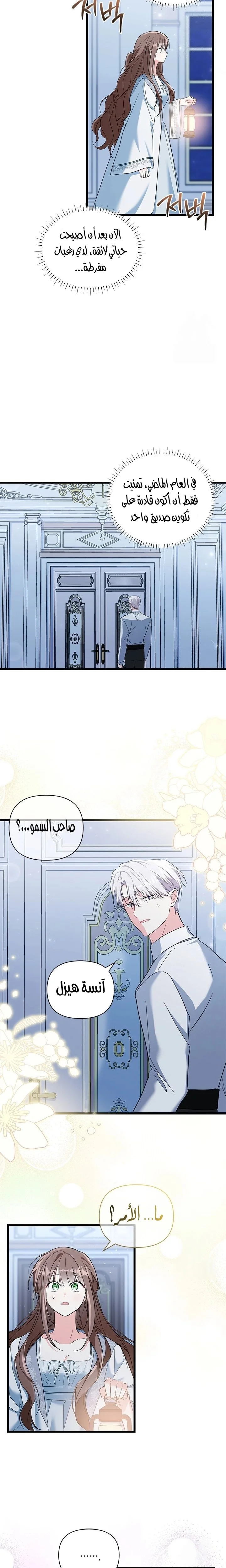 Read How Can You Pay Back The Kindness I Raised With Obsession? AR Manga Online