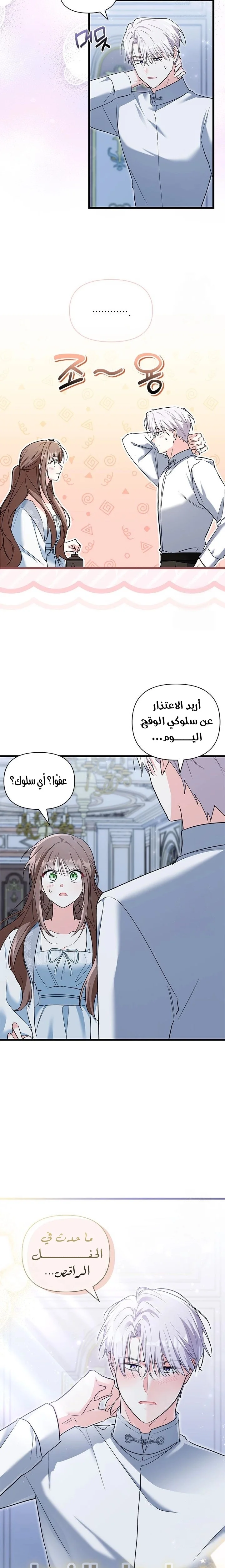 Read How Can You Pay Back The Kindness I Raised With Obsession? AR Manga Online