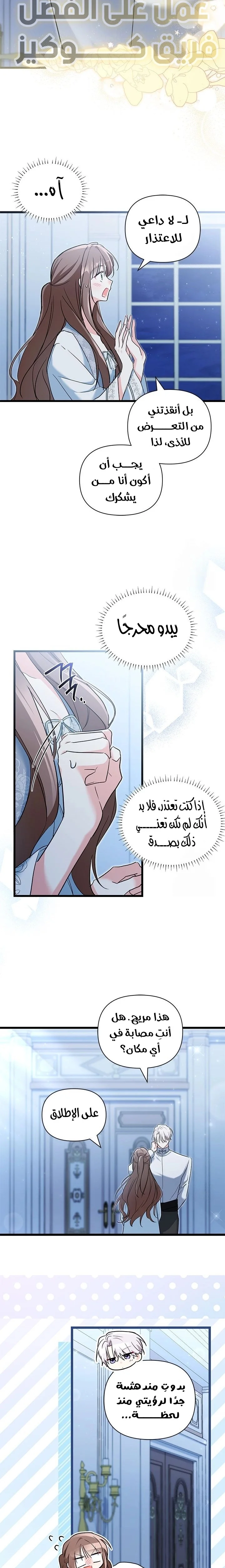 Read How Can You Pay Back The Kindness I Raised With Obsession? AR Manga Online