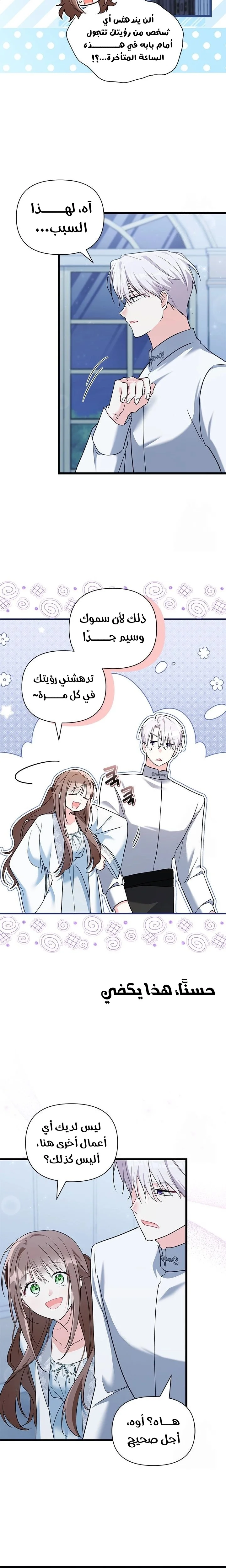 Read How Can You Pay Back The Kindness I Raised With Obsession? AR Manga Online
