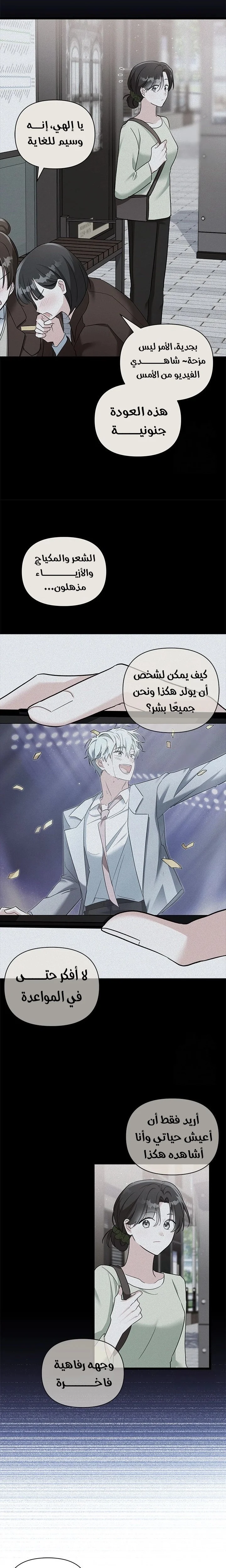 Read How Can You Pay Back The Kindness I Raised With Obsession? AR Manga Online