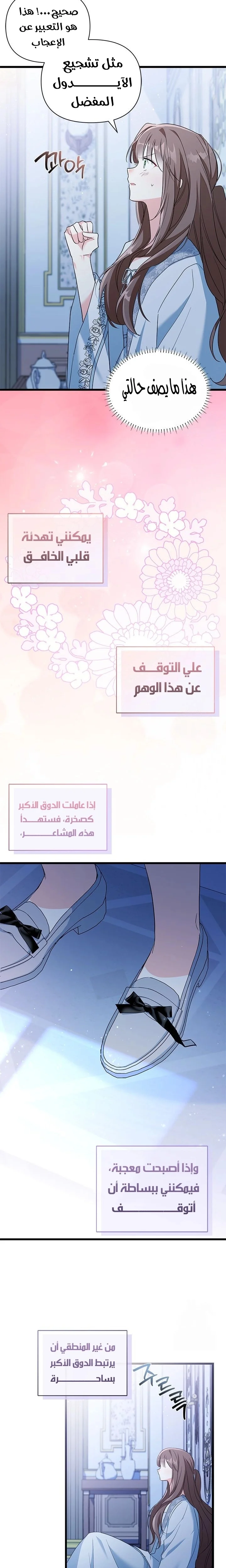 Read How Can You Pay Back The Kindness I Raised With Obsession? AR Manga Online