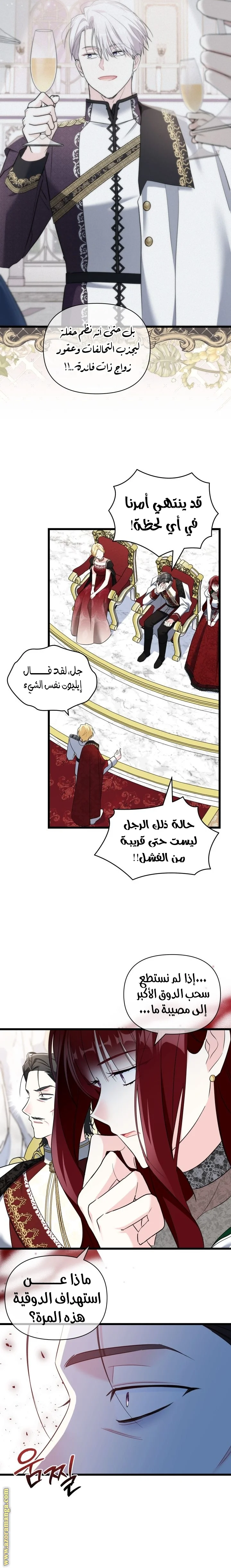 Read How Can You Pay Back The Kindness I Raised With Obsession? AR Manga Online