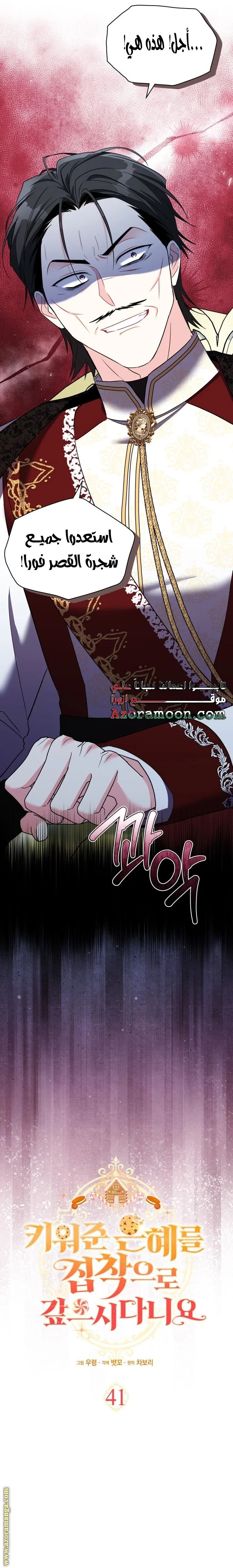 Read How Can You Pay Back The Kindness I Raised With Obsession? AR Manga Online