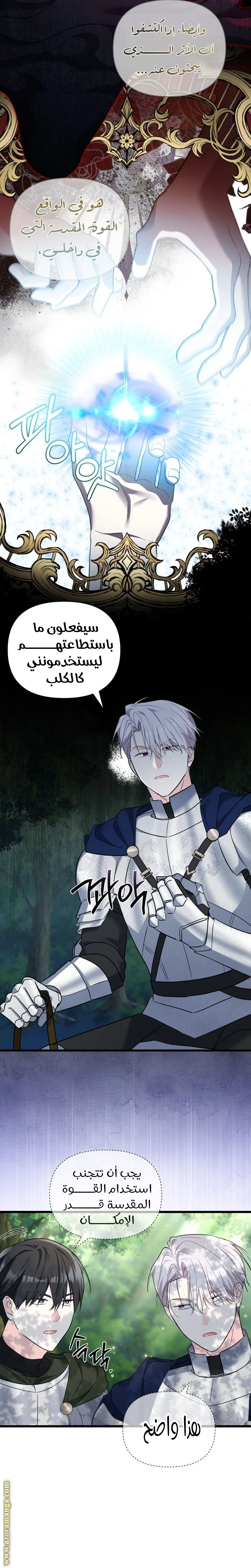 Read How Can You Pay Back The Kindness I Raised With Obsession? AR Manga Online