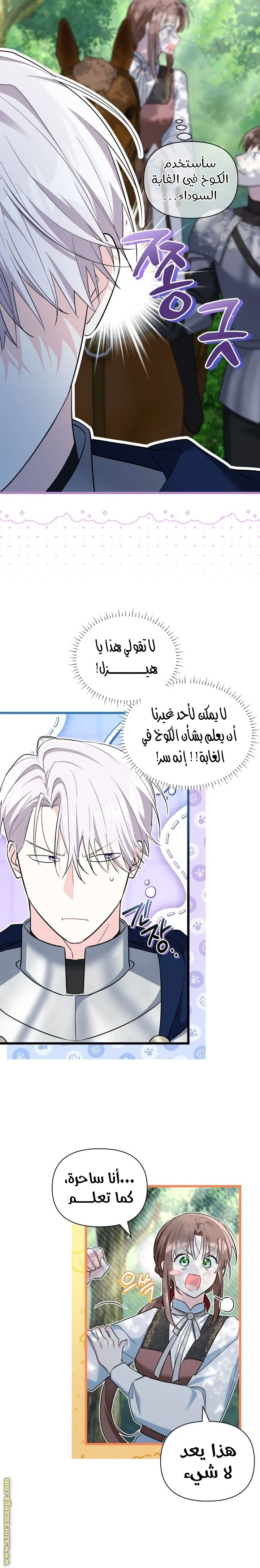 Read How Can You Pay Back The Kindness I Raised With Obsession? AR Manga Online