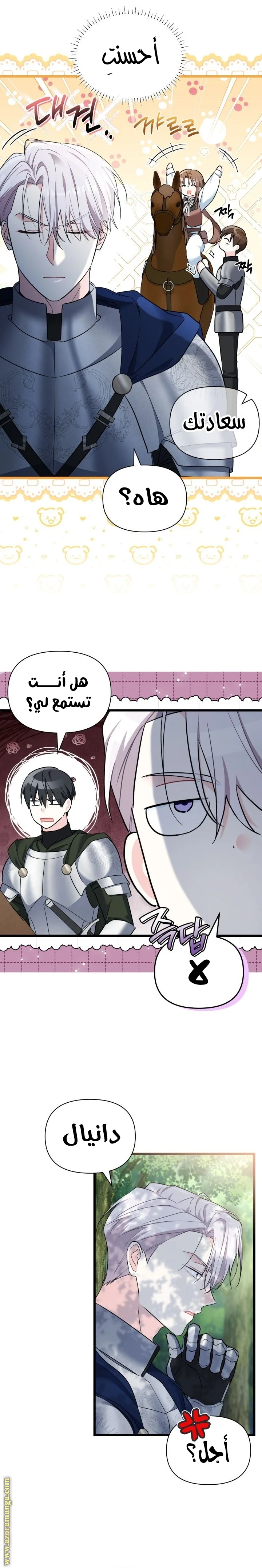 Read How Can You Pay Back The Kindness I Raised With Obsession? AR Manga Online