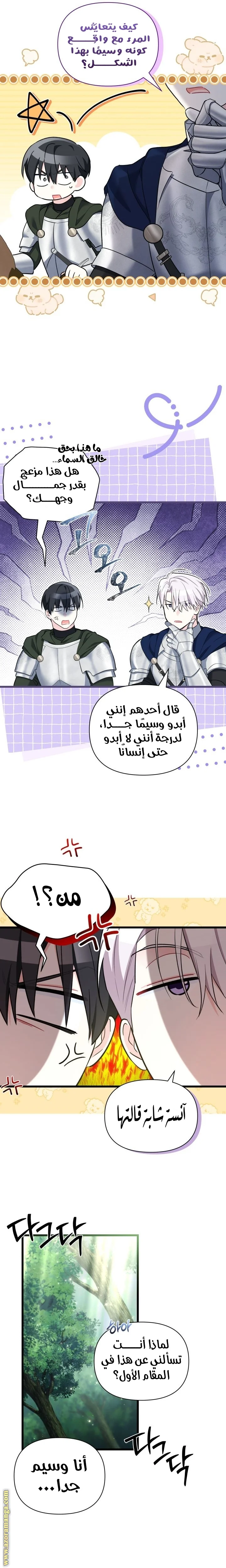 Read How Can You Pay Back The Kindness I Raised With Obsession? AR Manga Online