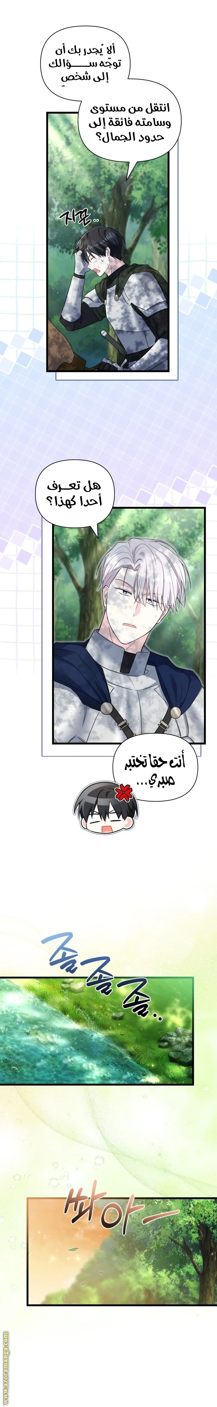 Read How Can You Pay Back The Kindness I Raised With Obsession? AR Manga Online