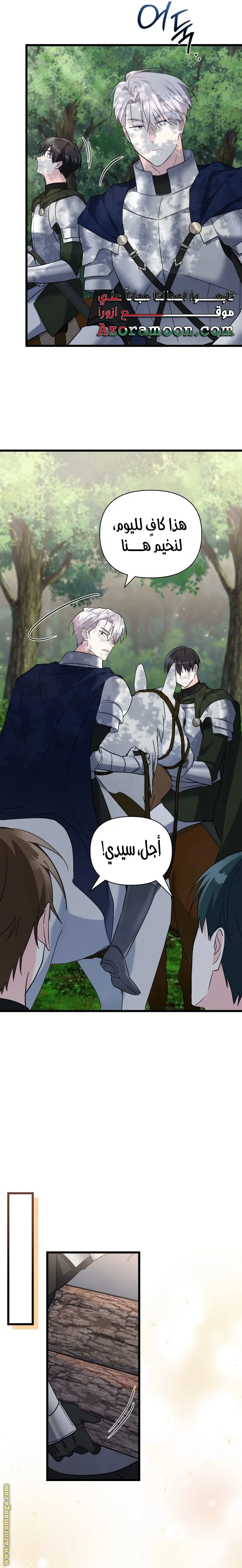 Read How Can You Pay Back The Kindness I Raised With Obsession? AR Manga Online