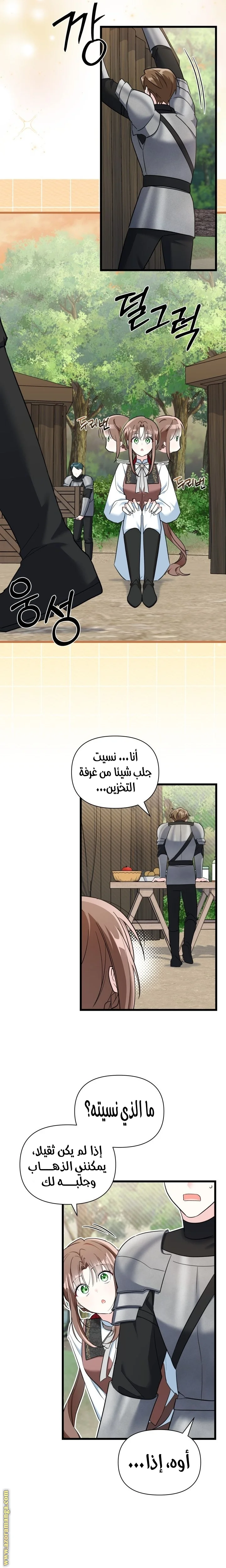 Read How Can You Pay Back The Kindness I Raised With Obsession? AR Manga Online