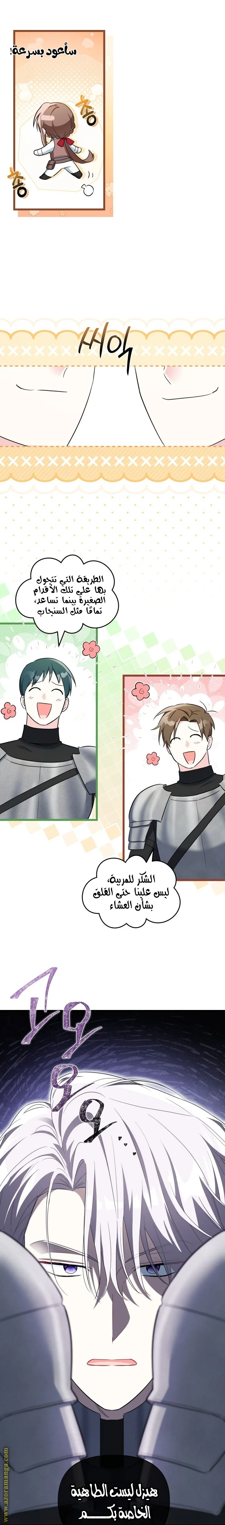 Read How Can You Pay Back The Kindness I Raised With Obsession? AR Manga Online