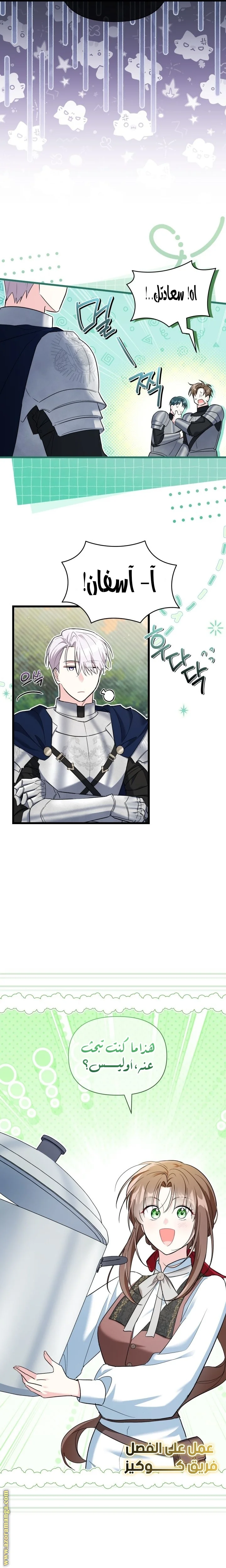 Read How Can You Pay Back The Kindness I Raised With Obsession? AR Manga Online