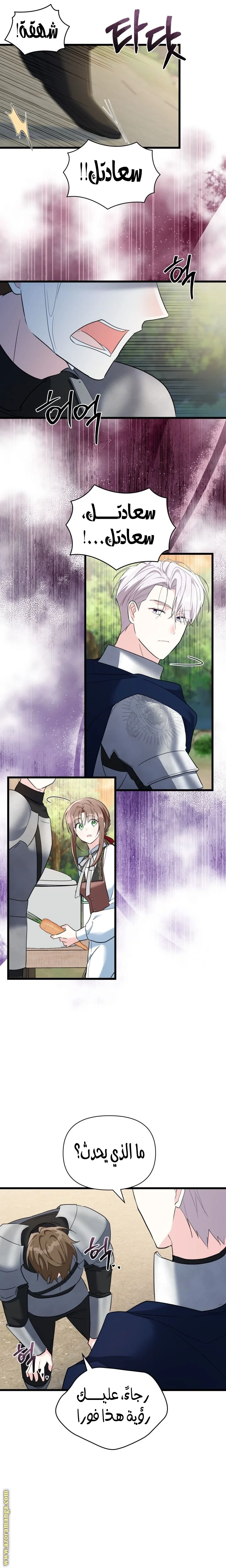 Read How Can You Pay Back The Kindness I Raised With Obsession? AR Manga Online