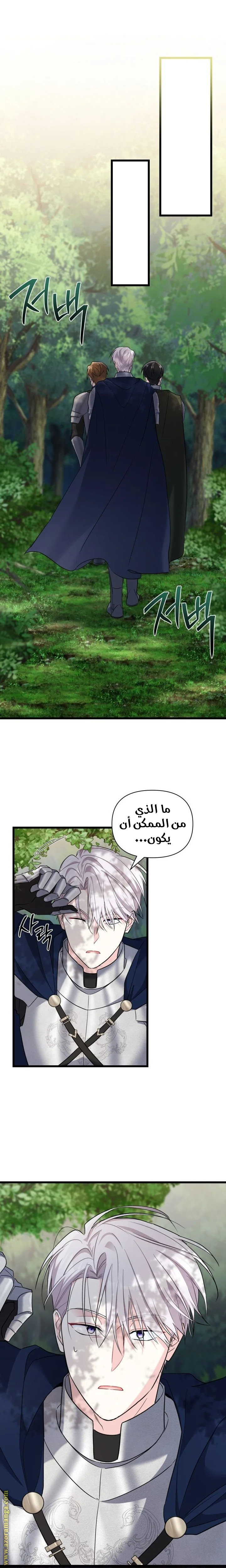 Read How Can You Pay Back The Kindness I Raised With Obsession? AR Manga Online