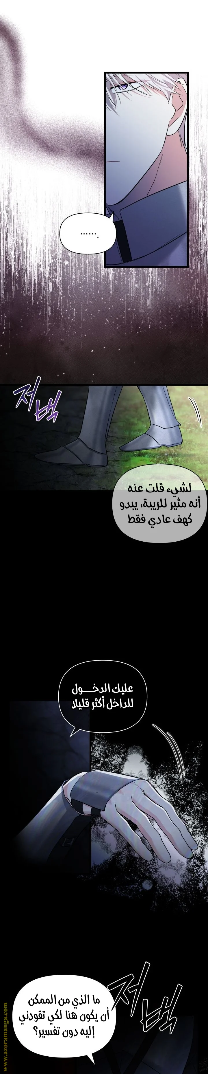 Read How Can You Pay Back The Kindness I Raised With Obsession? AR Manga Online