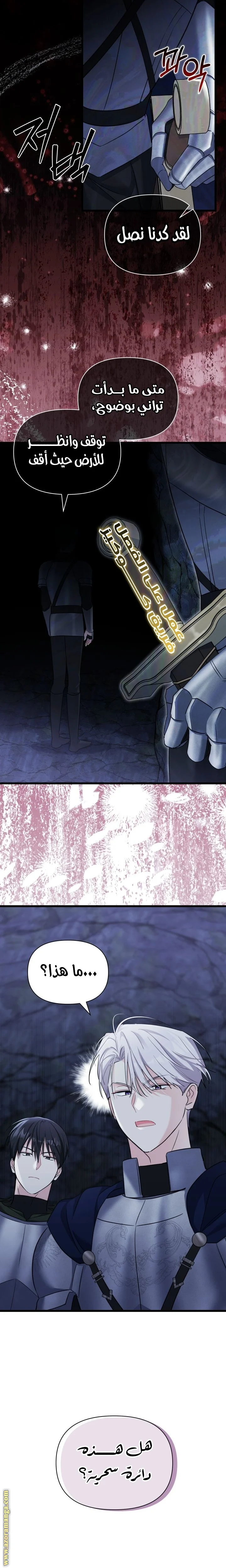 Read How Can You Pay Back The Kindness I Raised With Obsession? AR Manga Online