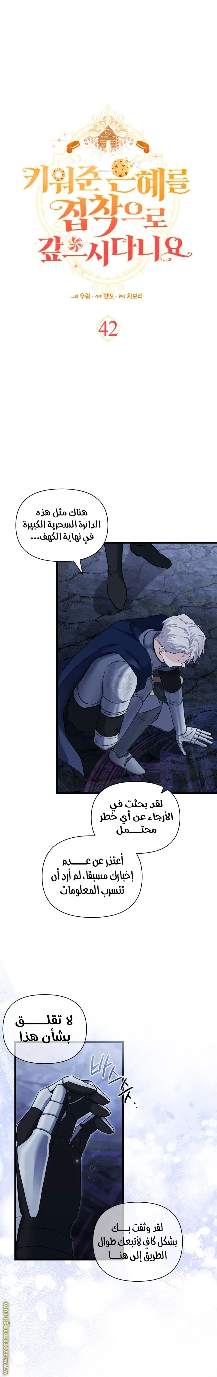 Read How Can You Pay Back The Kindness I Raised With Obsession? AR Manga Online