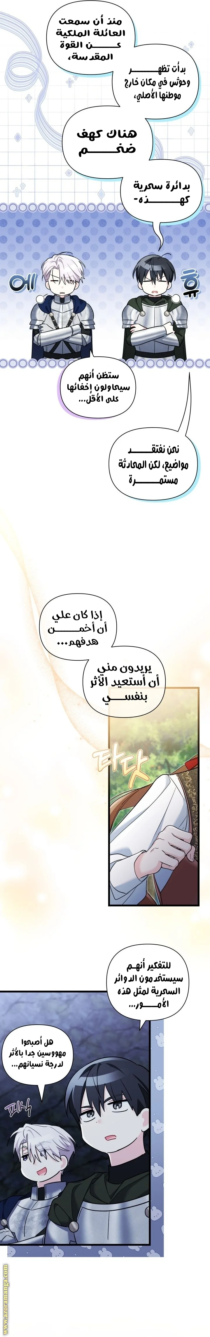 Read How Can You Pay Back The Kindness I Raised With Obsession? AR Manga Online
