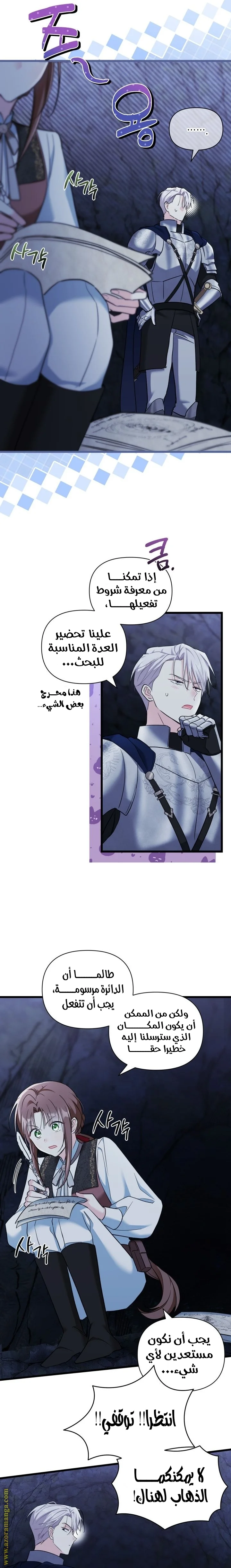 Read How Can You Pay Back The Kindness I Raised With Obsession? AR Manga Online