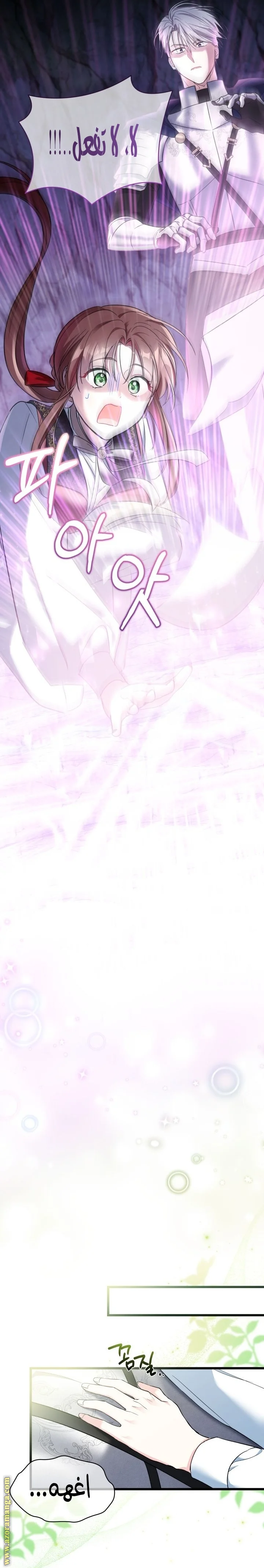 Read How Can You Pay Back The Kindness I Raised With Obsession? AR Manga Online