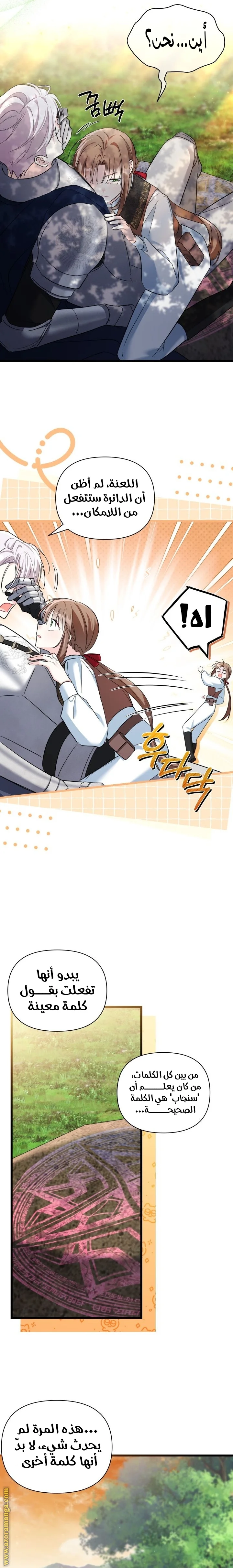 Read How Can You Pay Back The Kindness I Raised With Obsession? AR Manga Online