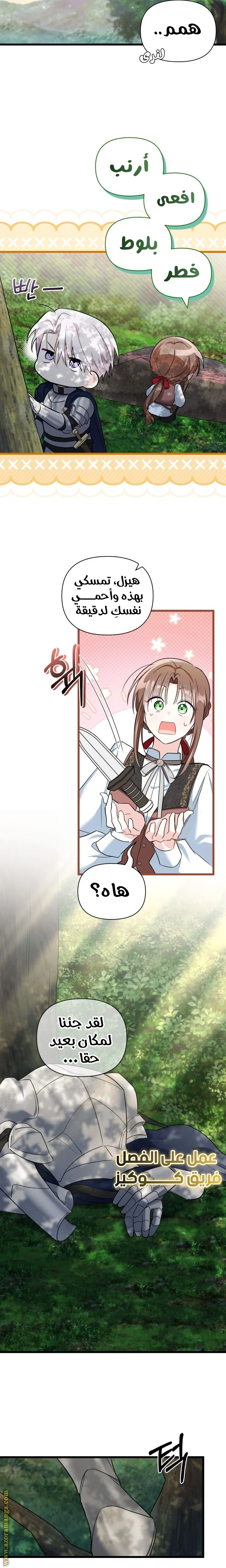 Read How Can You Pay Back The Kindness I Raised With Obsession? AR Manga Online