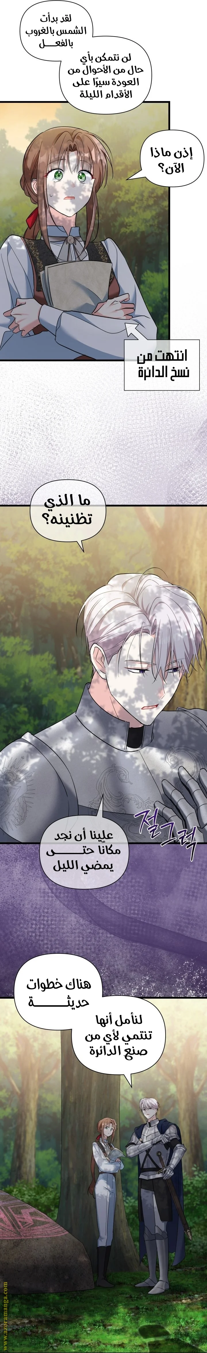 Read How Can You Pay Back The Kindness I Raised With Obsession? AR Manga Online