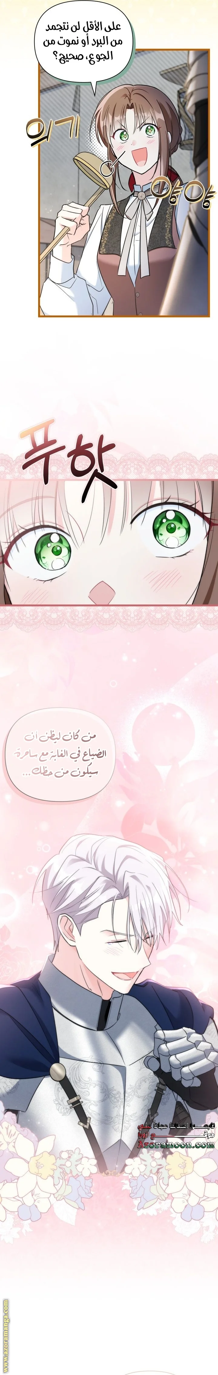 Read How Can You Pay Back The Kindness I Raised With Obsession? AR Manga Online