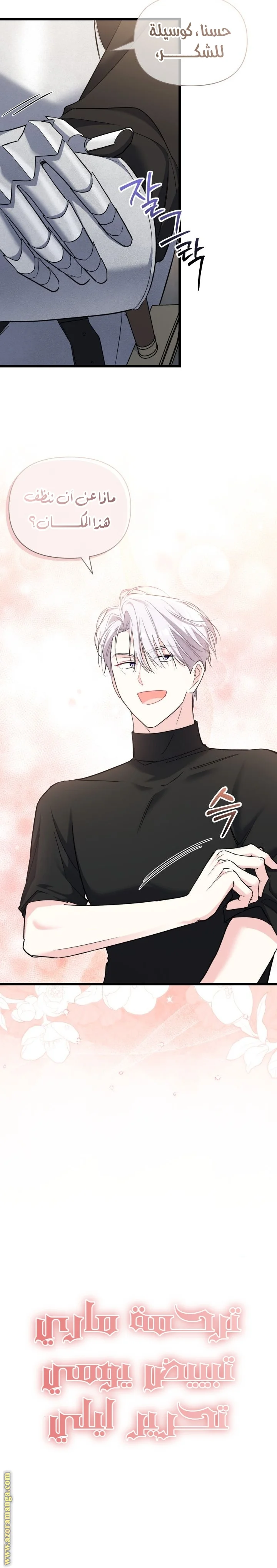Read How Can You Pay Back The Kindness I Raised With Obsession? AR Manga Online