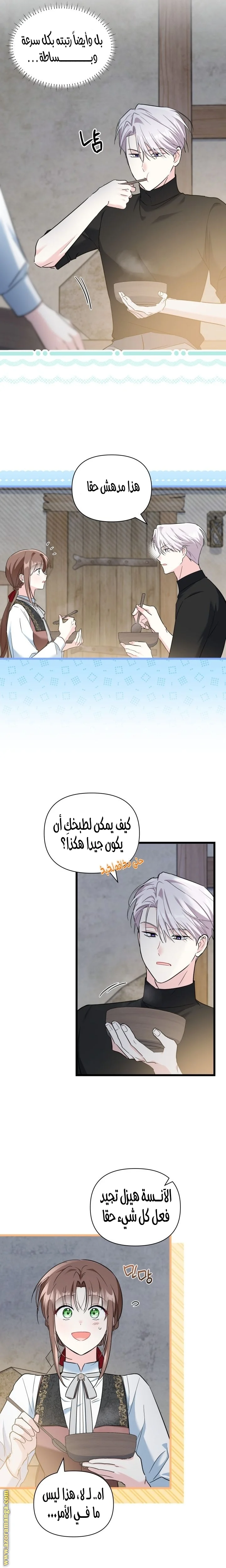 Read How Can You Pay Back The Kindness I Raised With Obsession? AR Manga Online