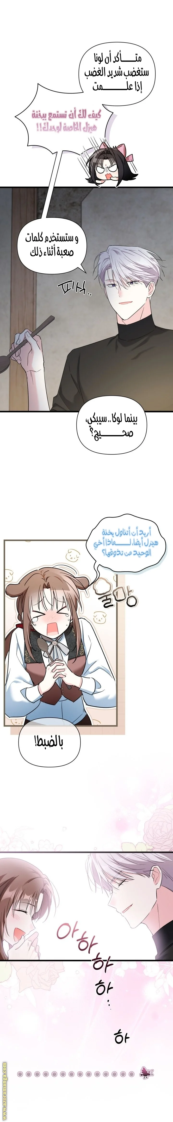 Read How Can You Pay Back The Kindness I Raised With Obsession? AR Manga Online