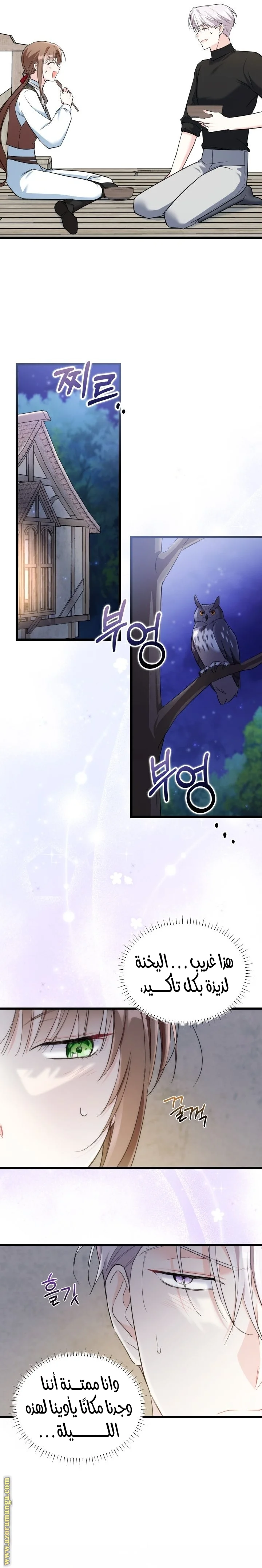 Read How Can You Pay Back The Kindness I Raised With Obsession? AR Manga Online