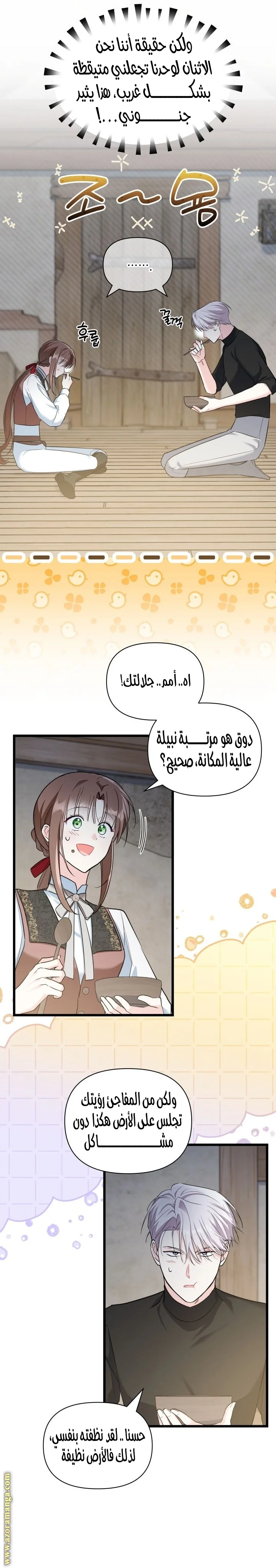Read How Can You Pay Back The Kindness I Raised With Obsession? AR Manga Online