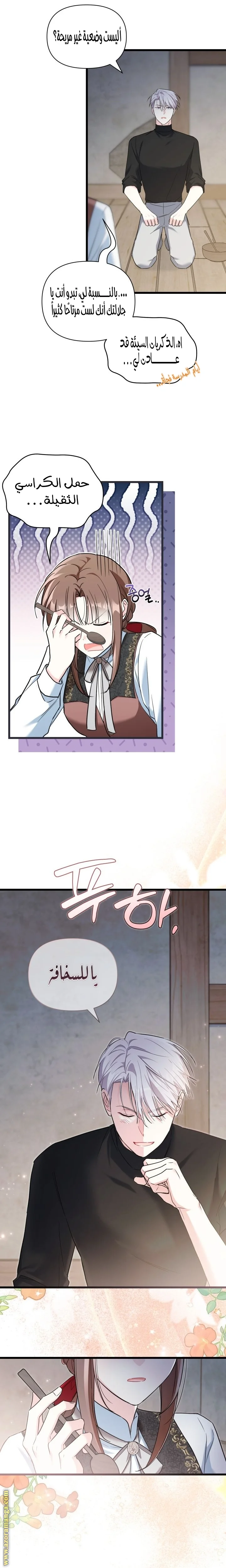 Read How Can You Pay Back The Kindness I Raised With Obsession? AR Manga Online