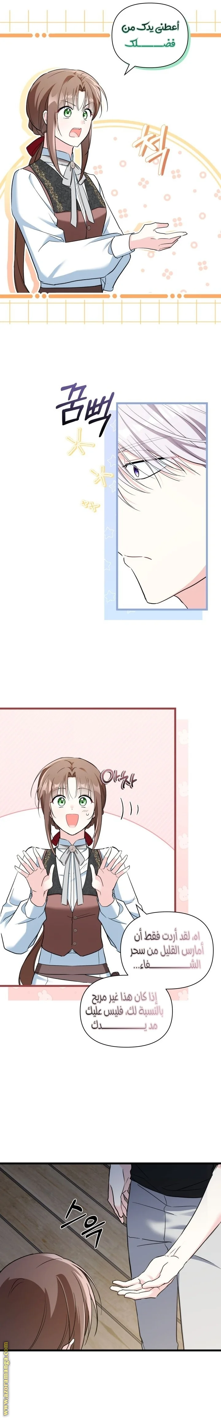 Read How Can You Pay Back The Kindness I Raised With Obsession? AR Manga Online
