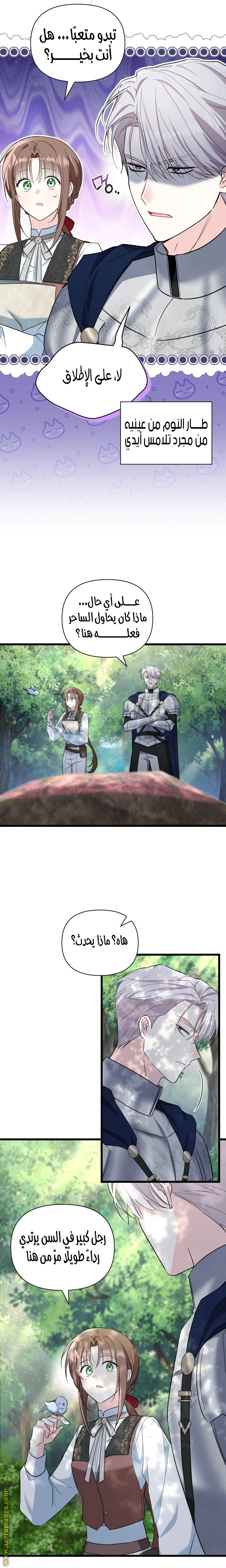 Read How Can You Pay Back The Kindness I Raised With Obsession? AR Manga Online
