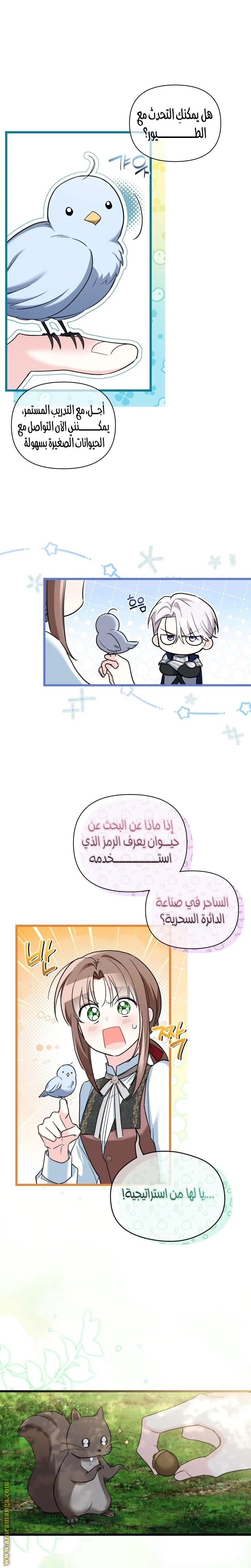 Read How Can You Pay Back The Kindness I Raised With Obsession? AR Manga Online