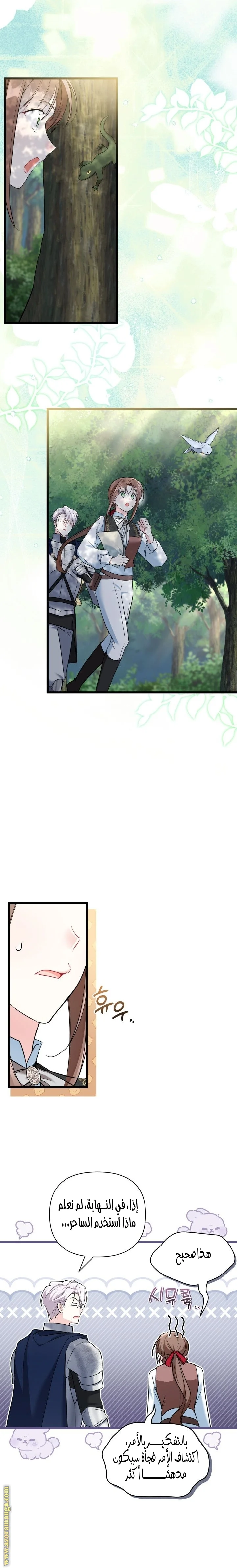 Read How Can You Pay Back The Kindness I Raised With Obsession? AR Manga Online