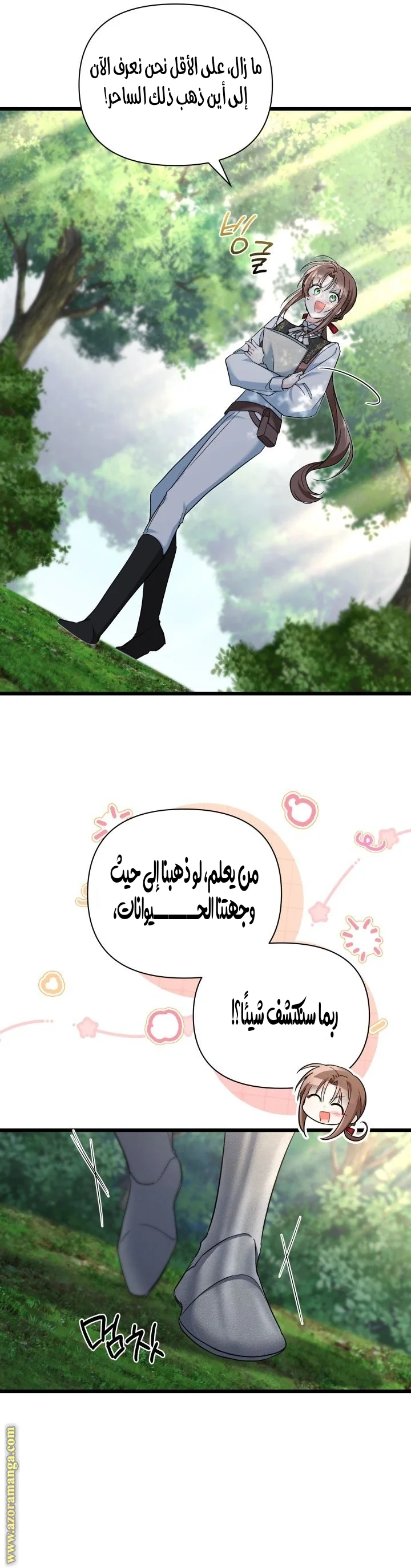 Read How Can You Pay Back The Kindness I Raised With Obsession? AR Manga Online