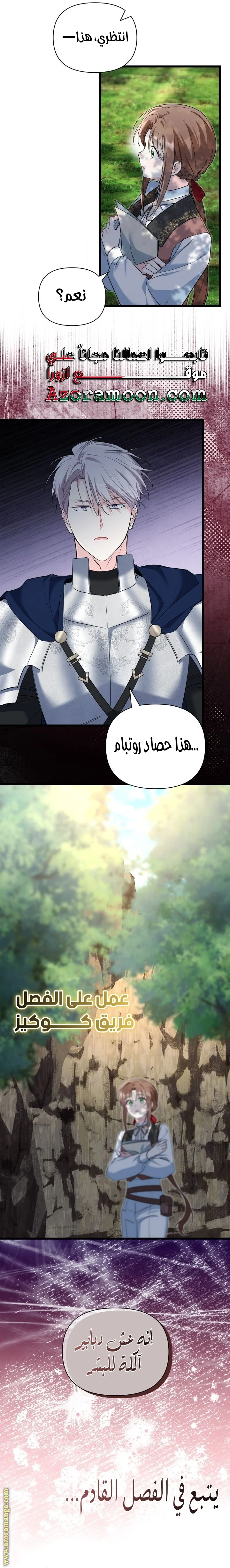 Read How Can You Pay Back The Kindness I Raised With Obsession? AR Manga Online